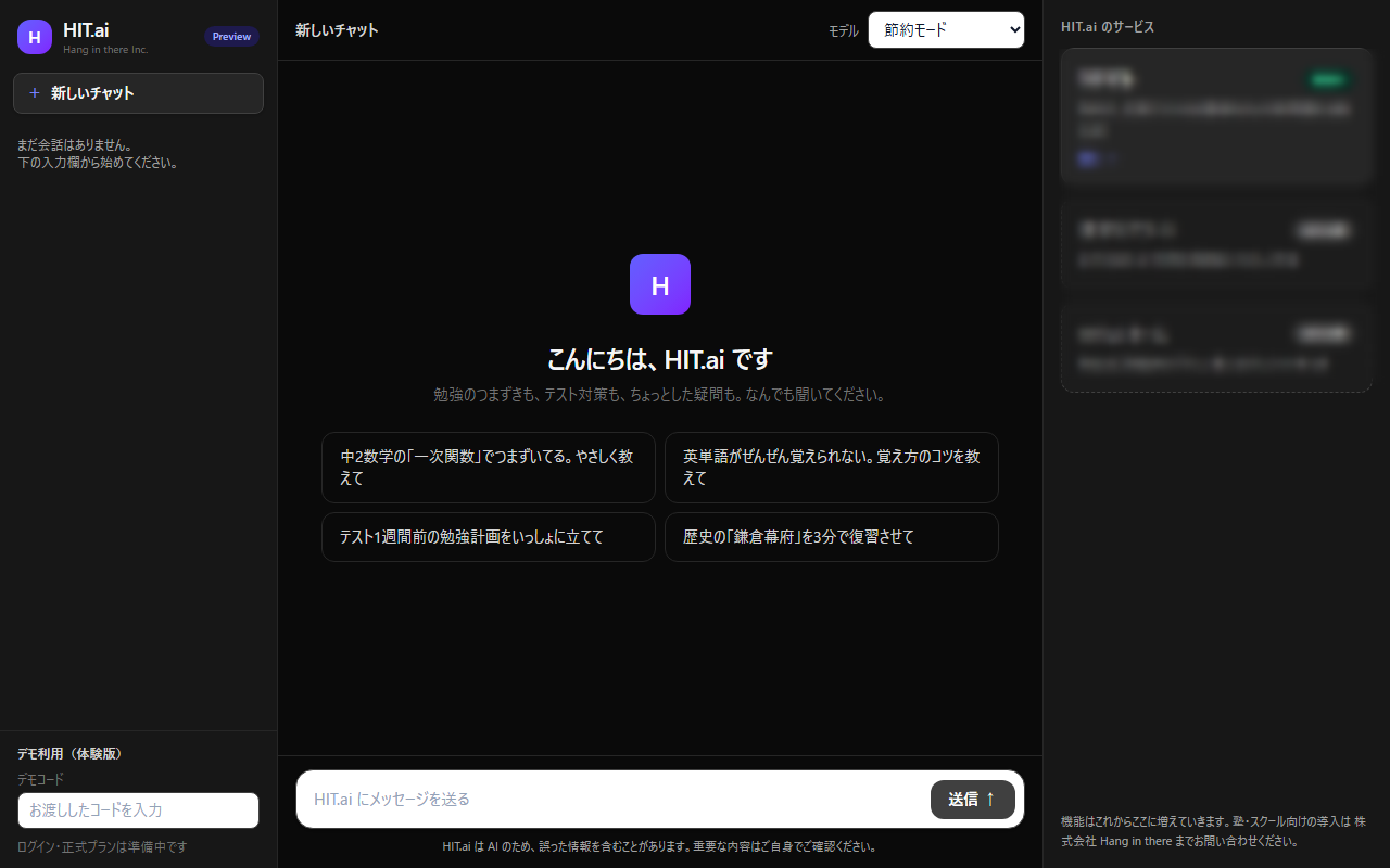HIT.ai のチャット画面